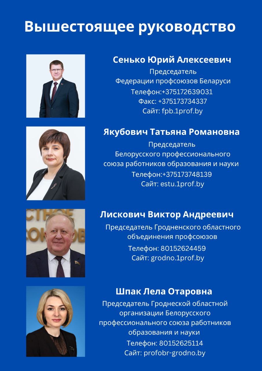 Профсоюзная жизнь - Гимназия № 1 имени П.Василенко г. Свислочь